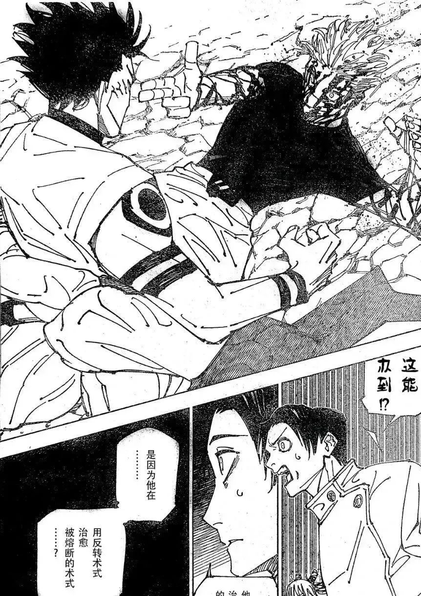 《咒术回战》：宿傩 —— 在车轮战中落幕的传奇 BOSS