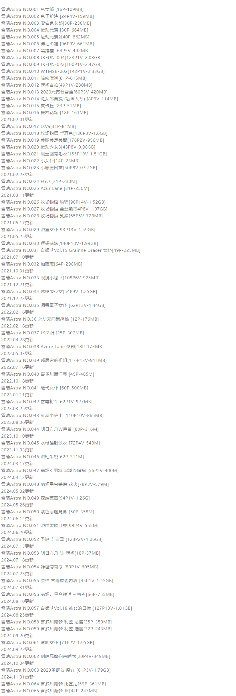 雪晴Astra作品打包欣赏，热爱后起之秀