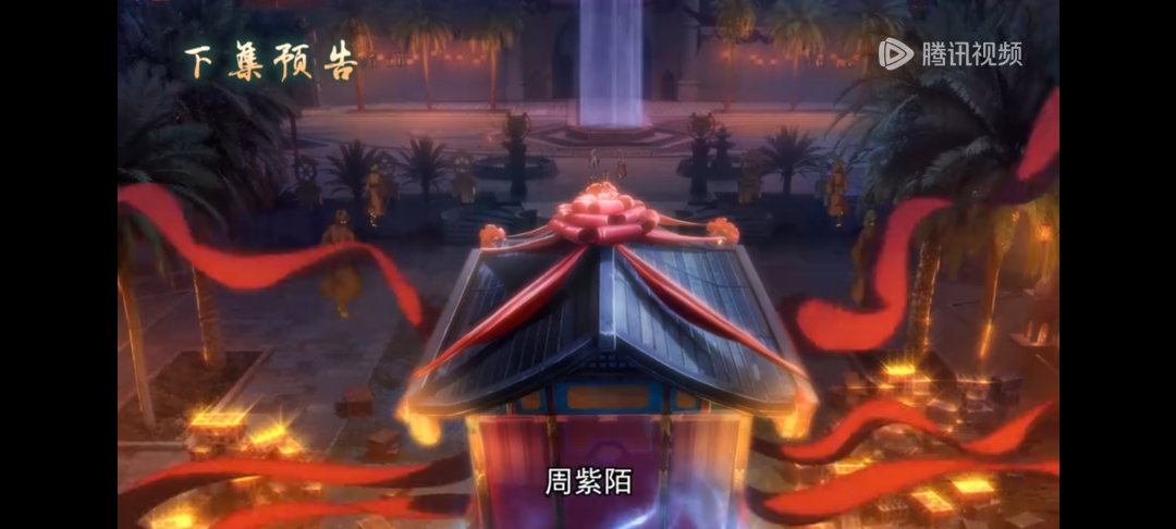 《一念永恒》第 3 季第 47 话预告：白小纯的蛮荒风云与意外婚约