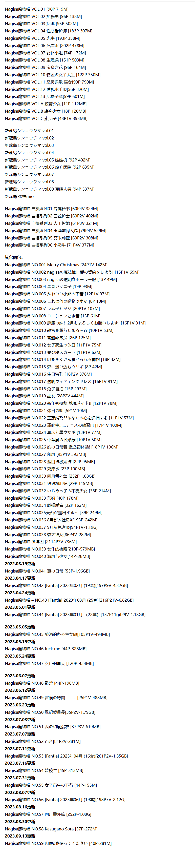 Nagisa魔物喵图片作品合集：在网络浪潮中的起伏与蜕变