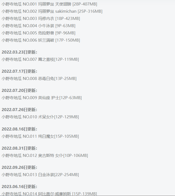 小野寺地瓜作品全集:用热爱解锁二次元多元魅力