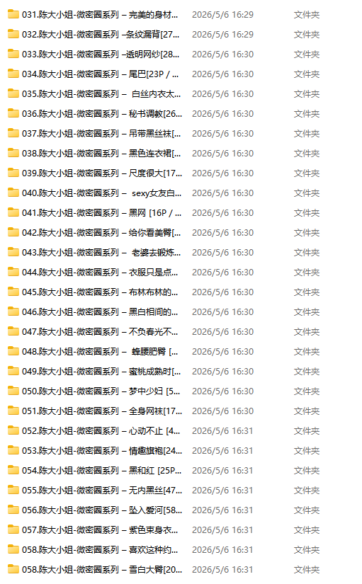 陈大小姐 作品集 65套