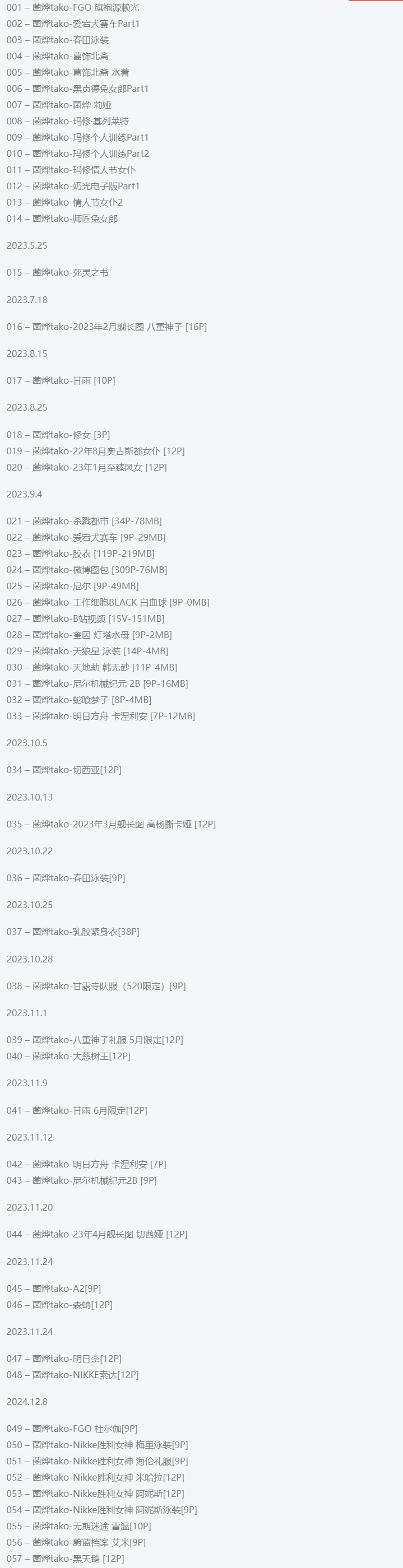菌烨tako全57套：从COS新星到争议焦点的成长之路 – 壹奶糖
