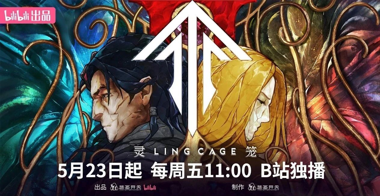 国漫科幻巅峰《灵笼》第二季定档 5 月 23 日：末日史诗续写人性之光