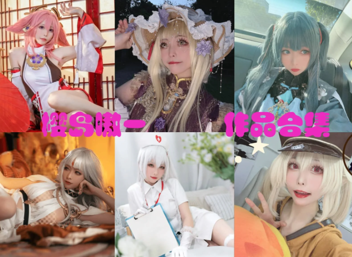 樱岛嗷一全集，作品赏析