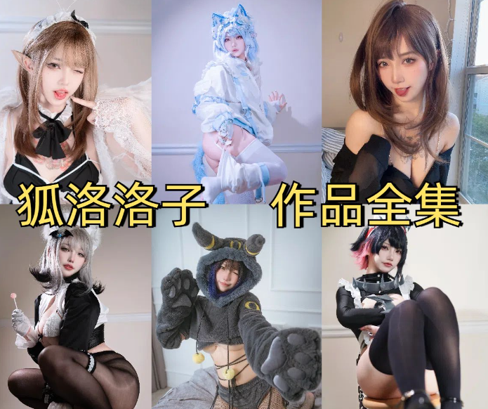 狐洛洛子作品:深耕二次元 13 年,以细腻美感与坚韧初心圈粉无数