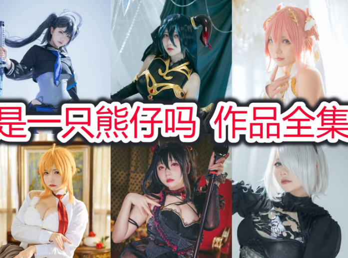是一只熊仔吗作品：以细腻创作诠释热爱