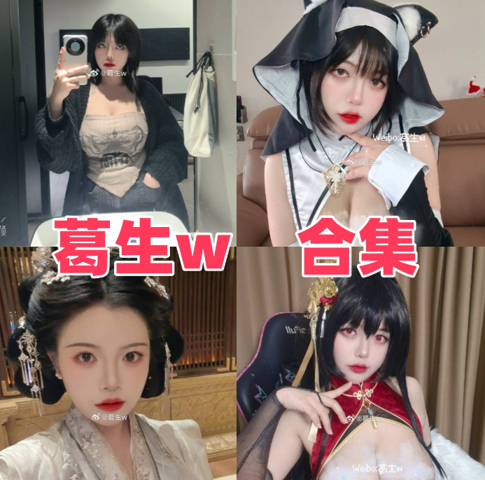 葛生 w作品合集：自带诗意底蕴的优质创作者