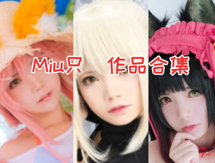 Miu 只 作品合集：清甜灵动的越南创作者