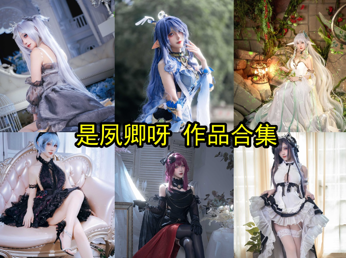是夙卿呀作品合集 :魅魔级还原女神,以质感演绎次元美学