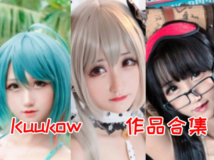 KuukoW作品合集：灵动少女风代表
